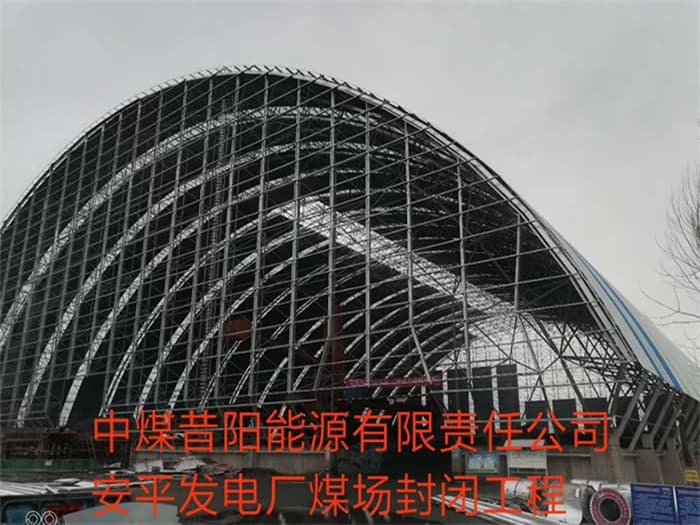 乐清中煤昔阳能源有限责任公司安平发电厂煤场封闭工程